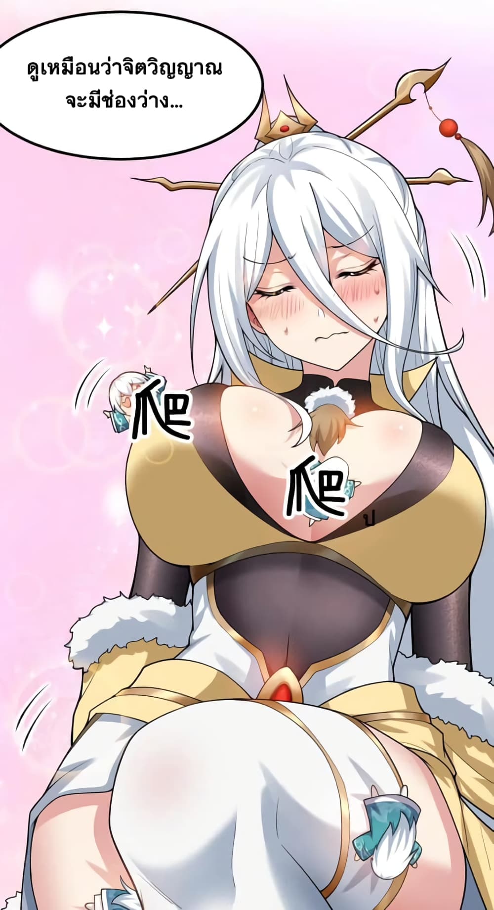 Godsian Masian from Another World ตอนที่ 118 (23)